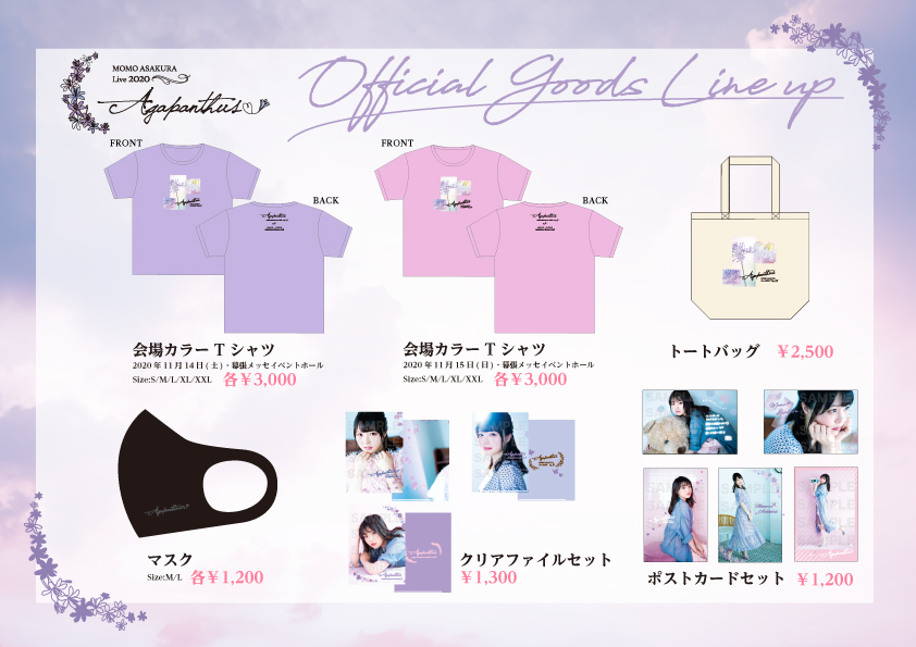 Lawson Presents 麻倉もも Live Agapanthus のオフィシャルグッズの先行販売決定 デジタルガチャデジコン配布開始 麻倉もも ソニーミュージックオフィシャルサイト