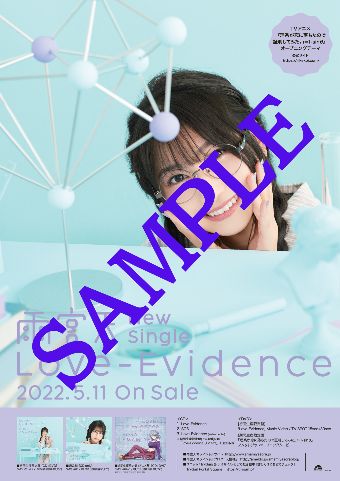 雨宮天 Animelo Summer Live 22 Sparkle 出演記念 Cd購入者特典決定 雨宮天 ソニーミュージックオフィシャルサイト