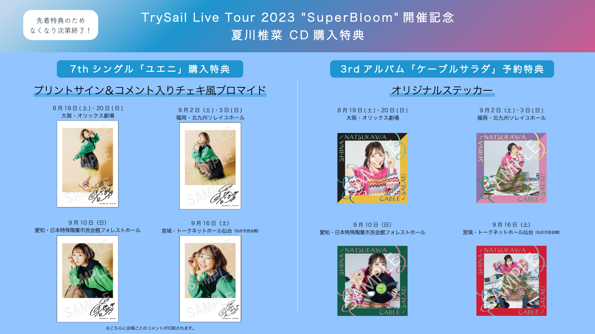 LAWSON presents TrySail Live Tour 2023 