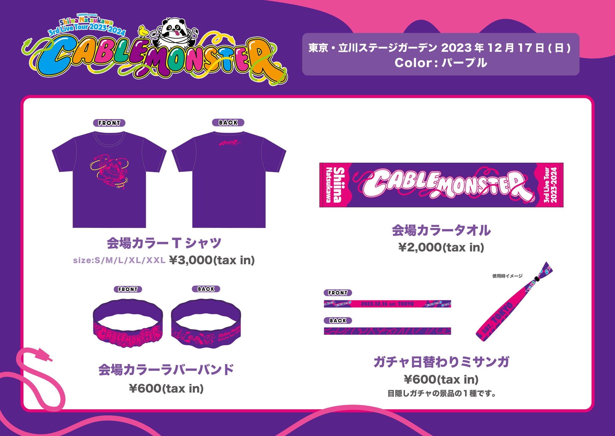 LAWSON presents 夏川椎菜 3rd LIVE Tour2023-2024 ケーブルモンスター