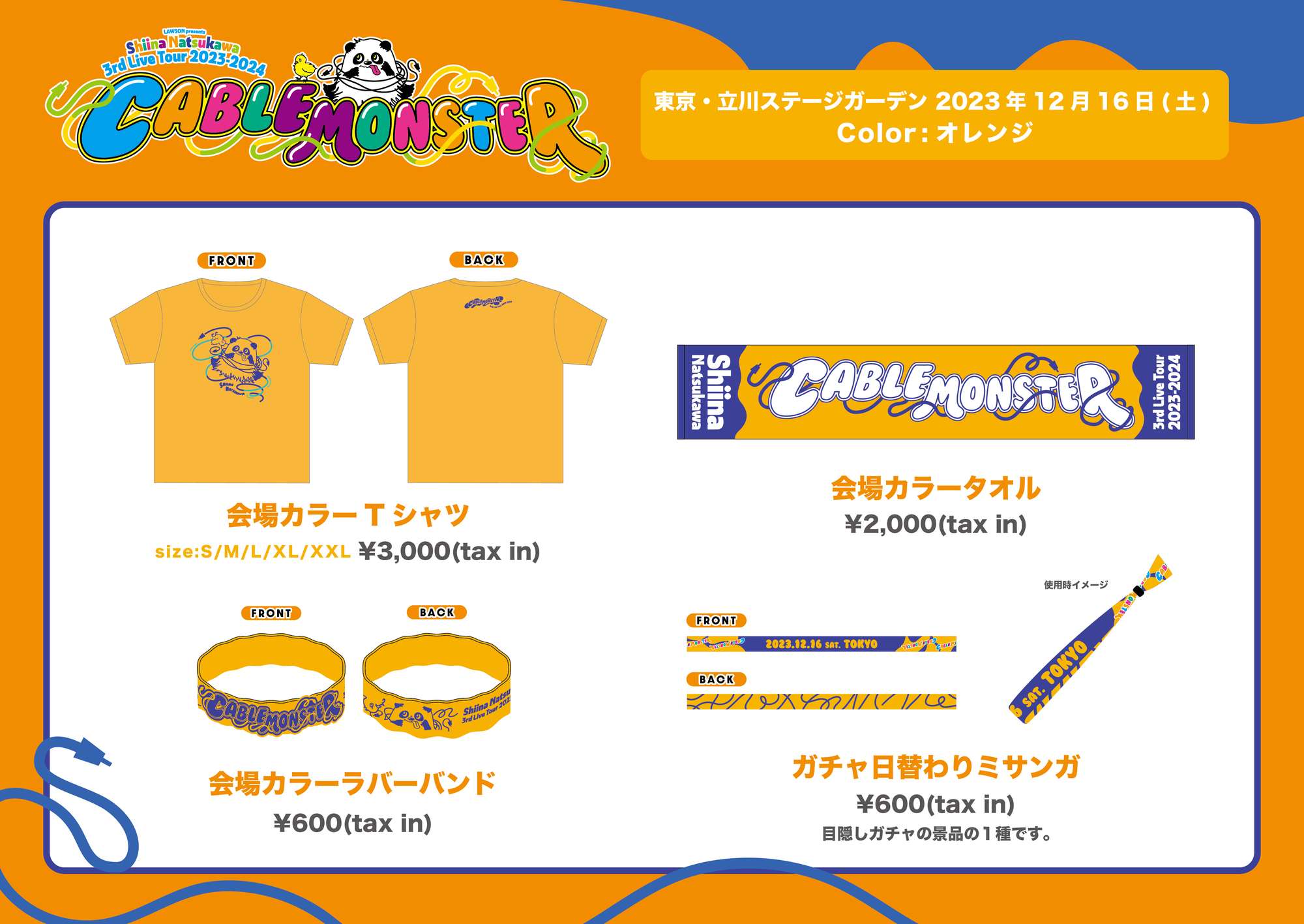 LAWSON presents 夏川椎菜 3rd LIVE Tour2023-2024 ケーブルモンスター 