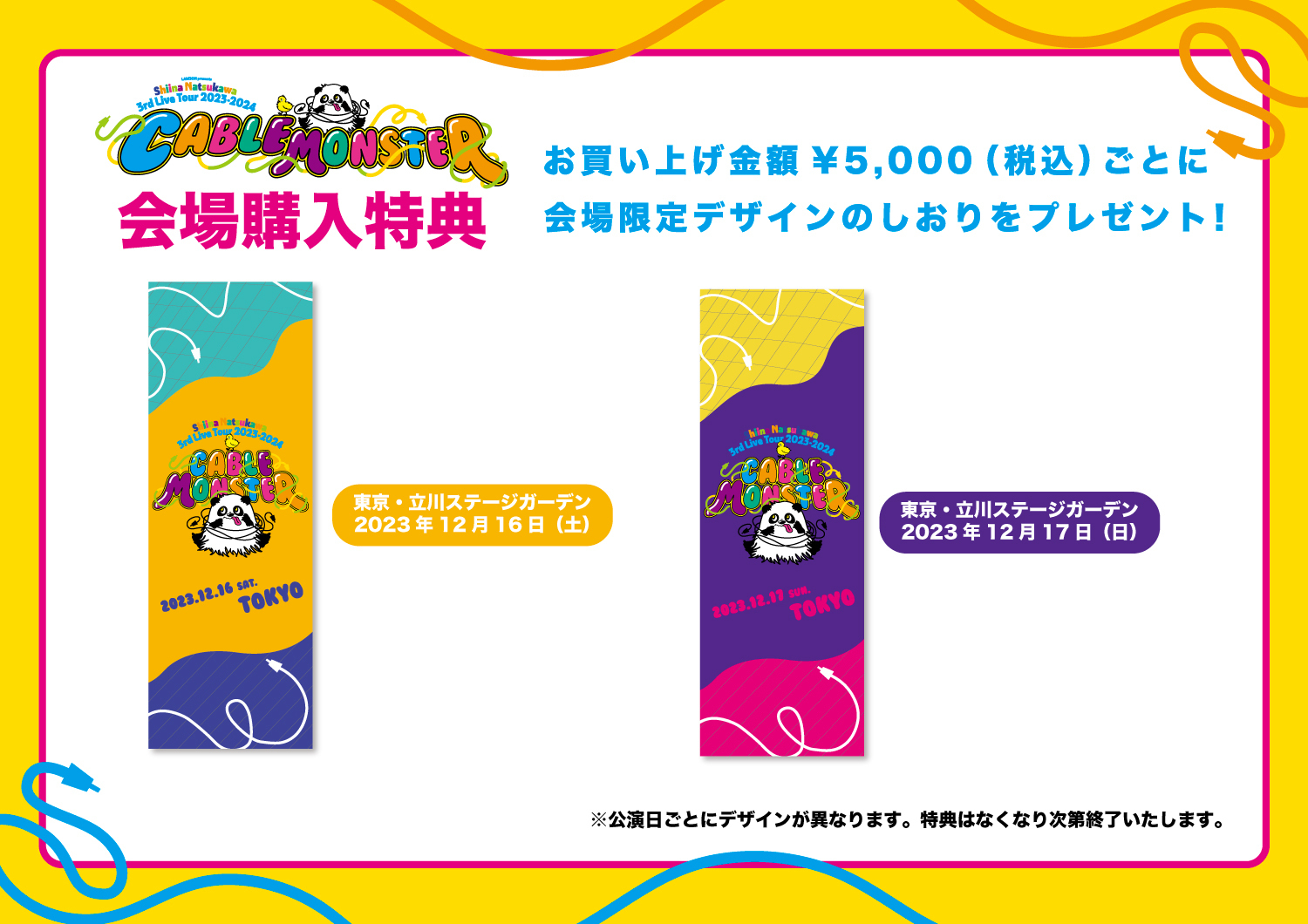 LAWSON presents 夏川椎菜 3rd LIVE Tour2023-2024 ケーブルモンスター