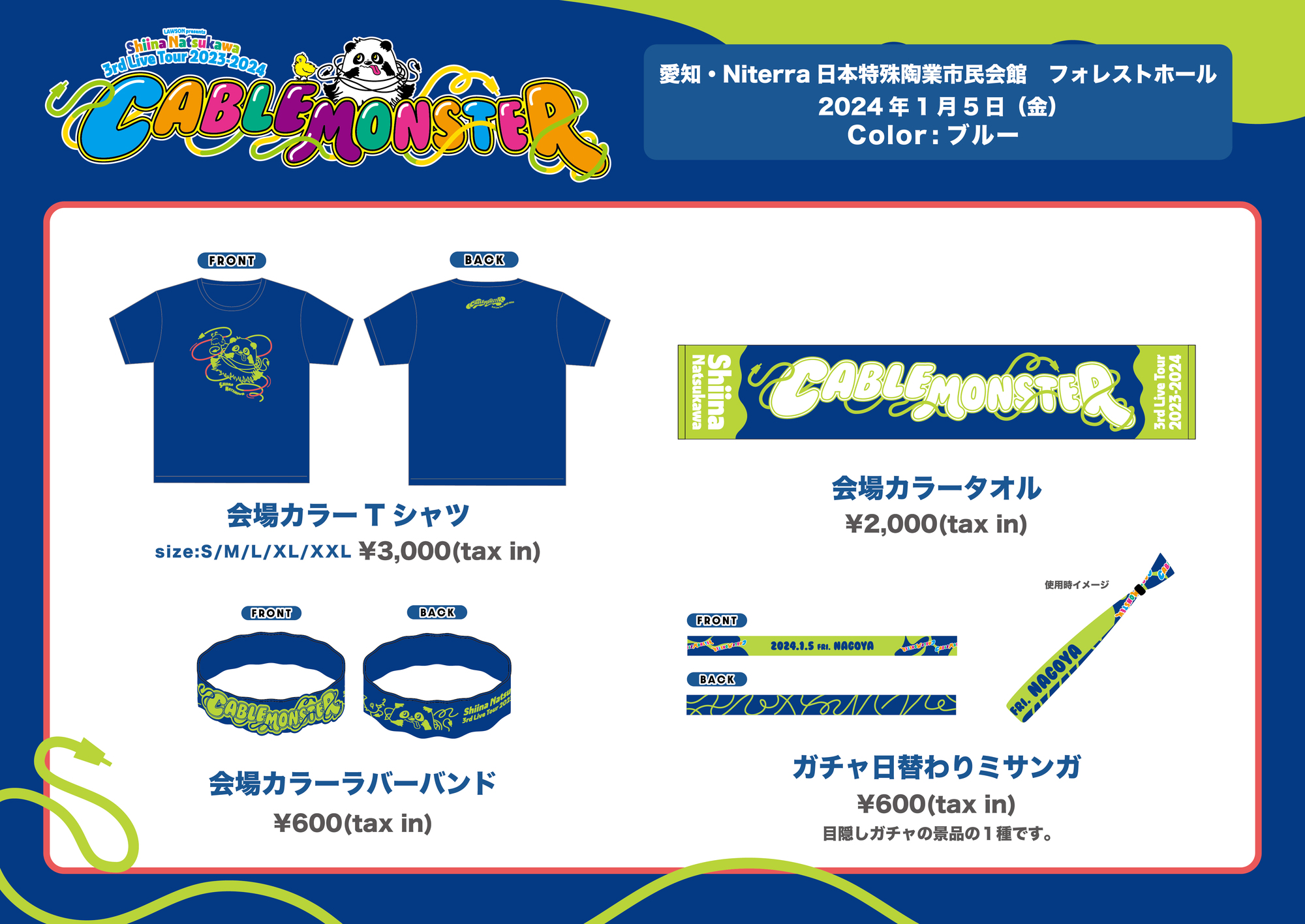 LAWSON presents 夏川椎菜 3rd LIVE Tour2023-2024 ケーブル