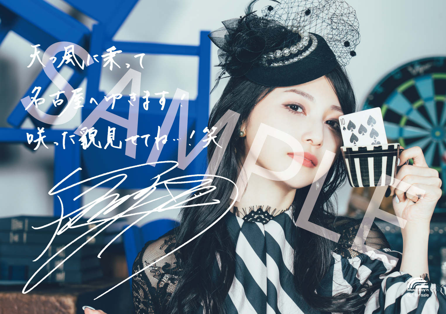 LAWSON presents 雨宮天 Live Tour 2024 “Ten to Bluer Sky”」開催記念 