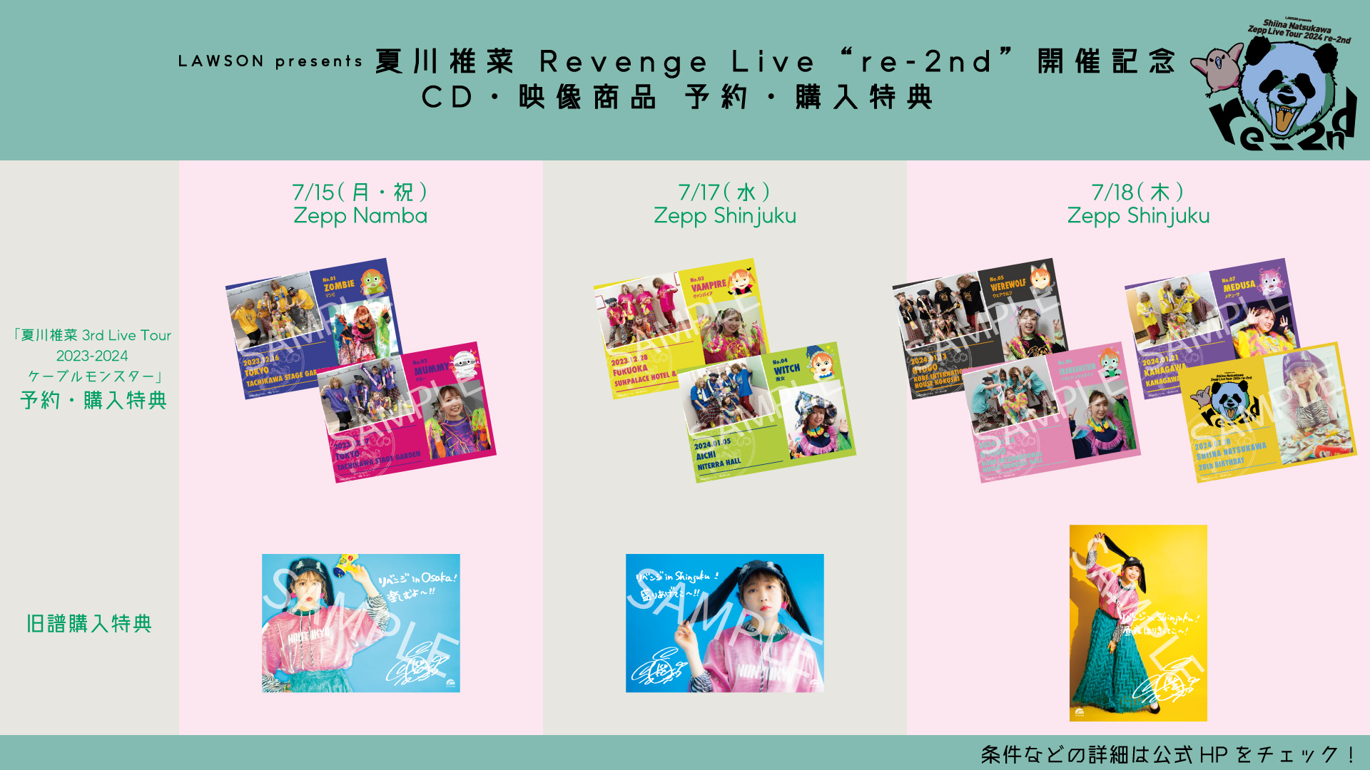 夏川椎菜「LAWSON presents 夏川椎菜 Revenge Live “re-2nd